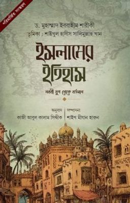 ইসলামের ইতিহাস (নববী যুগ থেকে বর্তমান)_img_0