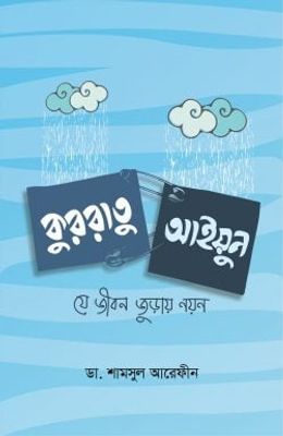 কুররাতু আইয়ুন (যে জীবন জুড়ায় নয়ন)_img_0