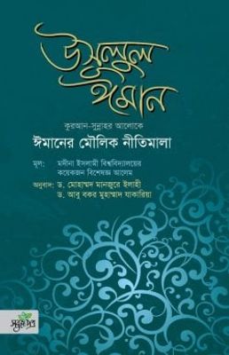 উসূলুল ঈমান_img_0