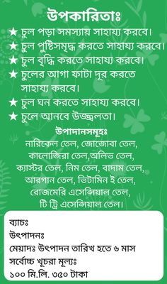 যতনি হেয়ার অয়েল- Zotoni Hair Oil_img_2