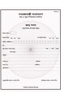 ONLINE BIRTH CERTIFICATE / CORRECTION / REPRINT (Bangladeshi)_img_0