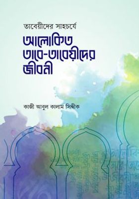 আলোকিত তাবে-তাবেয়ীদের জীবনী_img_0