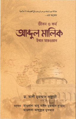 আব্দুল মালিক ইবনে মারওয়ান_img_0