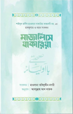 মাজালিসে যাকারিয়া_img_0
