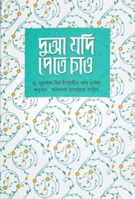 দুআ যদি পেতে চাও_img_0