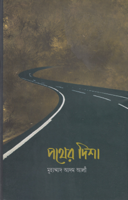 পথের দিশা_img_0