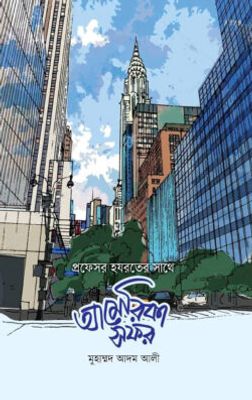 আমেরিকা সফর_img_0