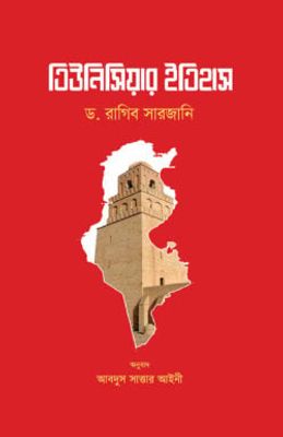 তিউনিসিয়ার ইতিহাস_img_0