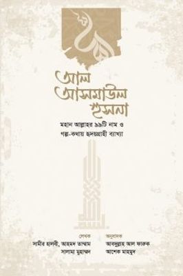 আল আসমাউল হুসনা_img_0