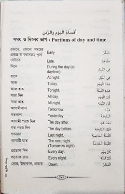 স্পিক স্মার্টলি, ( বাংলা-ইংরেজি-আরবি ) আব্দুল মতিন_img_5