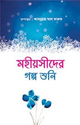 মহীয়সীদের গল্প শুনি_img_0