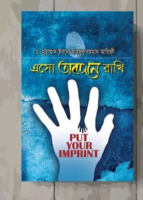 এসো অবদান রাখি_img_0