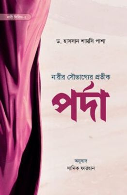 নারীর সৌভাগ্যের প্রতীক পর্দা_img_0