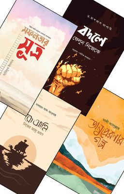 চলো পাল্টাই (প্যাকেজ)_img_0