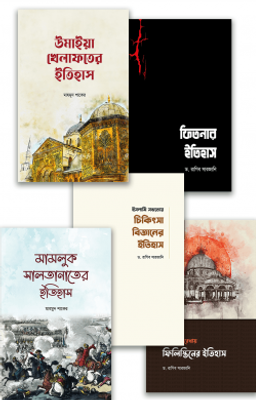 মাকতাবাতুল হাসানের ইতিহাস বিষয়ক নতুন ৫টি বই_img_0