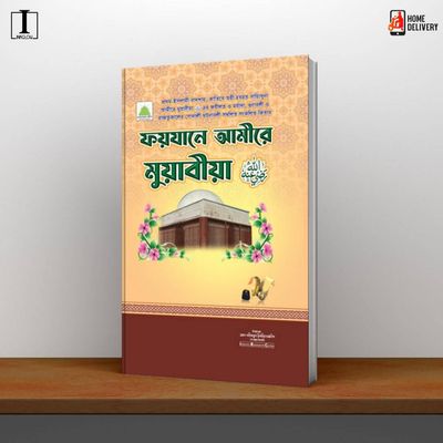 ফয়যানে আমীরে মুয়াবীয়া_img_0