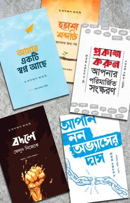 নিজেকে গড়ার ৫ টি বই_img_0