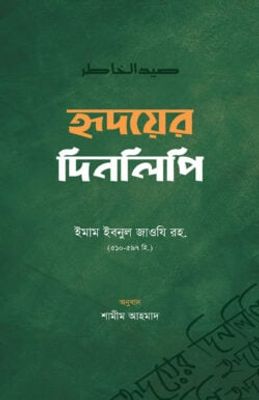 হৃদয়ের দিনলিপি_img_0