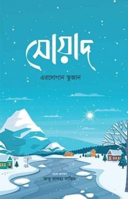 সোয়াদ_img_0