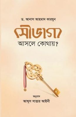 সৌভাগ্য আসলে কোথায়_img_0