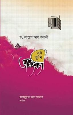 নারী তুমি ভাগ্যবতী_img_0