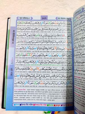 ১০ ইঞ্চি তাজবীদসহ কালার কোডেড, সরল অনুবাদ,শানে নুযূল,টীকা ও বিষয় ভিত্তিক আয়াত সমূহ কোর'আন মাজীদ_img_2