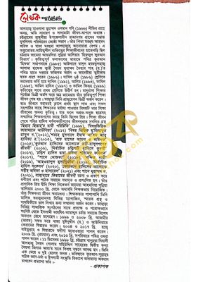 সীরাতে হায়াতুন্নবী (দ.)_img_1