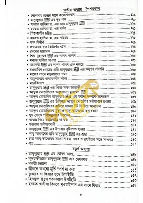 সীরাতে হায়াতুন্নবী (দ.)_img_4