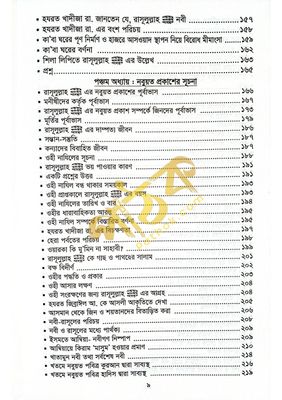 সীরাতে হায়াতুন্নবী (দ.)_img_5