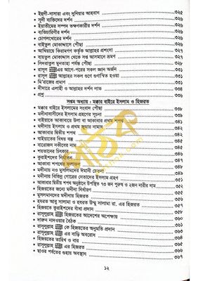 সীরাতে হায়াতুন্নবী (দ.)_img_8