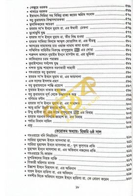সীরাতে হায়াতুন্নবী (দ.)_img_14