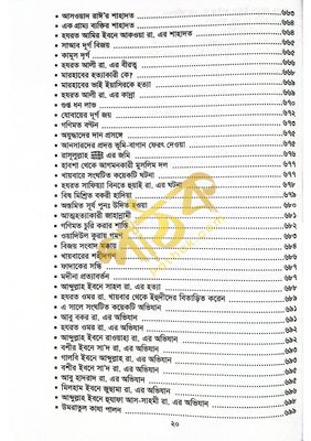 সীরাতে হায়াতুন্নবী (দ.)_img_16