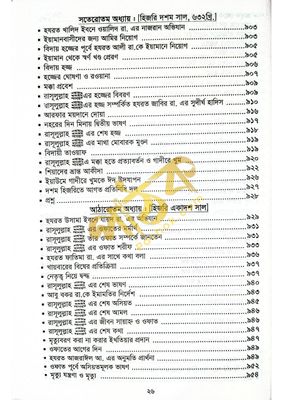 সীরাতে হায়াতুন্নবী (দ.)_img_22