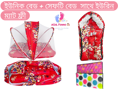 ইউনিক বেড + সেফটি বেড – নতুন বাবা–মায়ের জন্য একদম পারফেক্ট অল-ইন-ওয়ান সেট! (ফ্রি ইউরিন ম্যাট এবং সারা বাংলাদেশ ফ্রী ডেলিভারি)_img_1