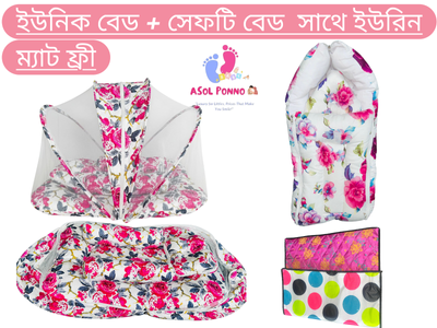 ইউনিক বেড + সেফটি বেড – নতুন বাবা–মায়ের জন্য একদম পারফেক্ট অল-ইন-ওয়ান সেট! (ফ্রি ইউরিন ম্যাট এবং সারা বাংলাদেশ ফ্রী ডেলিভারি)_img_2