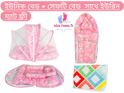 ইউনিক বেড + সেফটি বেড – নতুন বাবা–মায়ের জন্য একদম পারফেক্ট অল-ইন-ওয়ান সেট! (ফ্রি ইউরিন ম্যাট এবং সারা বাংলাদেশ ফ্রী ডেলিভারি)_img_4