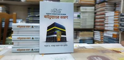 বাইতুল্লাহর ভাষণ_img_0
