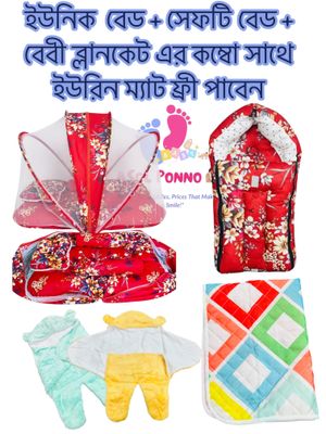 ইউনিক বেড + সেফটি বেড + বেবি ব্লানকেট + ইউরিন ম্যাট ও ডেলিভারি চারজ ফ্রি_img_1