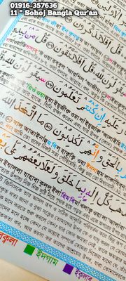 ১১" কাবা কালার কোডেড সহজ বাংলা উচ্চারণ এবং অর্থসহ কোর'আন মাজীদ।(ফ্যামিলি সাইজ)।_img_14