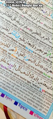 ১১" কাবা কালার কোডেড সহজ বাংলা উচ্চারণ এবং অর্থসহ কোর'আন মাজীদ।(ফ্যামিলি সাইজ)।_img_15