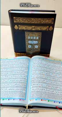 ১০ ইঞ্চি কাবা সহজ বাংলা কালার কোডেড কোর'আন মাজীদ(ফ্যামিলি সাইজ)_img_16