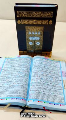 কাবা ৯" কালার কোডেড সহজ বাংলা কোর'আন মাজীদ।(হজ্জ উমরাহ ট্রাভেলিং সাইজ)_img_12