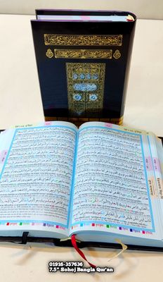 QR কাবা ৮" সহজ বাংলা কালার কোডেড কাবা কোর'আন মাজীদ।(ট্রাভেলিং সাইজ)_img_16
