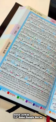 QR কাবা ৮" সহজ বাংলা কালার কোডেড কাবা কোর'আন মাজীদ।(ট্রাভেলিং সাইজ)_img_17