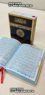ছোট ৫.৫" কাবা কালার কোডেড সহজ বাংলা কোর'আন।(পকেট সাইজ)_img_9