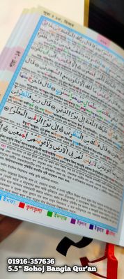 ছোট ৫.৫" কাবা কালার কোডেড সহজ বাংলা কোর'আন।(পকেট সাইজ)_img_11