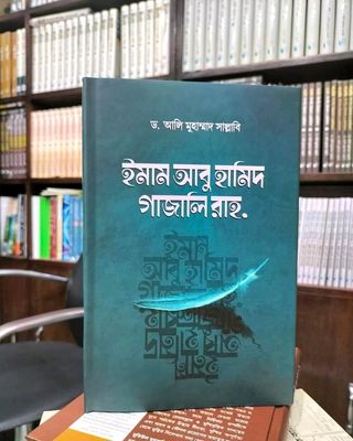 ইমাম আবু হামিদ গাজালি রাহ._img_0