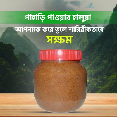 পাহাড়ী পাওয়ার হালুয়া_img_0