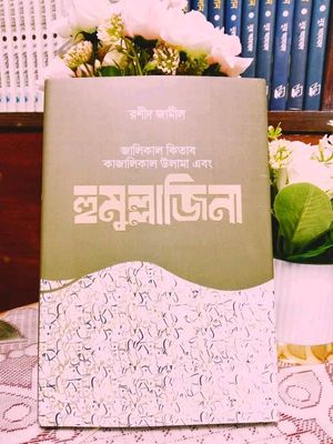 হুমুল্লাজিনা_img_0