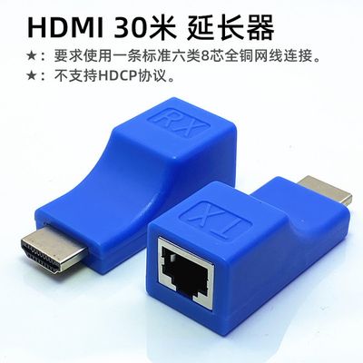 HDMI to RJ45 - HDMI 30M Extender HD audio and video extender CAT-6 RJ45 to HDMI (1 pair)_img_7